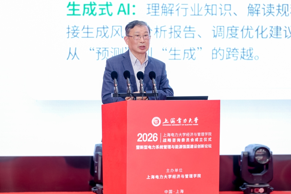 新型电力系统管理与能源强国建设创新论坛暨yl6809永利YL集团战略咨询委员会成立仪式在我校召开