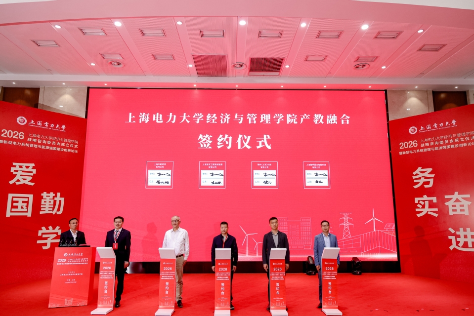 新型电力系统管理与能源强国建设创新论坛暨yl6809永利YL集团战略咨询委员会成立仪式在我校召开