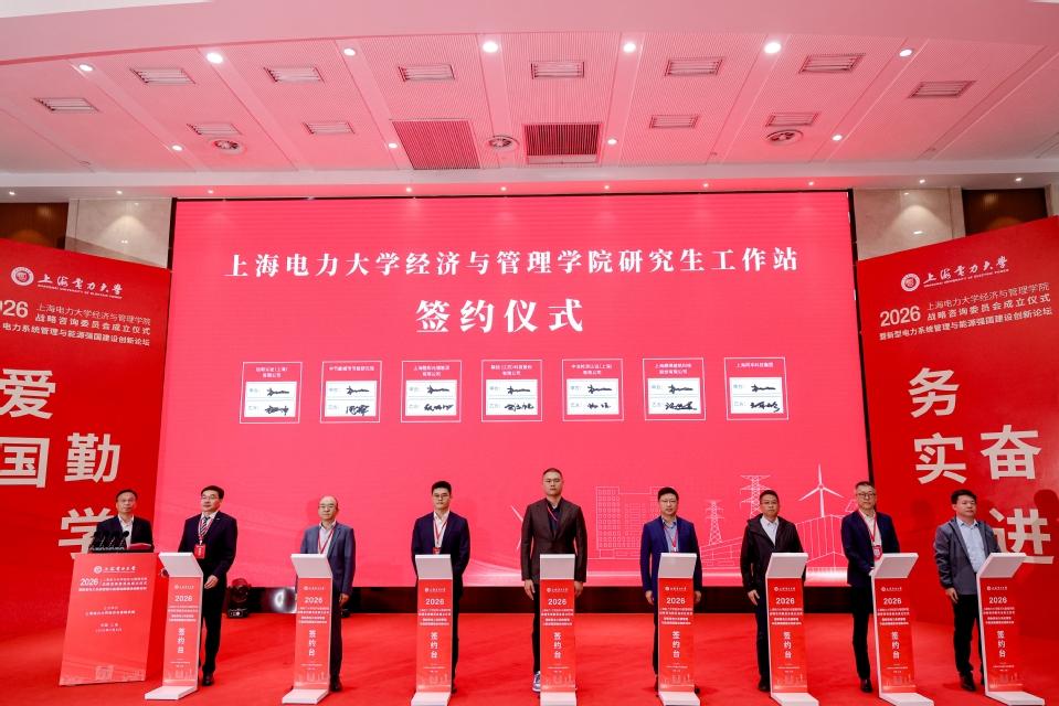 新型电力系统管理与能源强国建设创新论坛暨yl6809永利YL集团战略咨询委员会成立仪式在我校召开