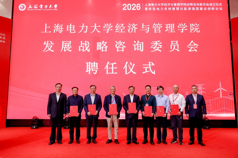 新型电力系统管理与能源强国建设创新论坛暨yl6809永利YL集团战略咨询委员会成立仪式在我校召开
