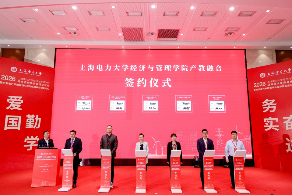 新型电力系统管理与能源强国建设创新论坛暨yl6809永利YL集团战略咨询委员会成立仪式在我校召开