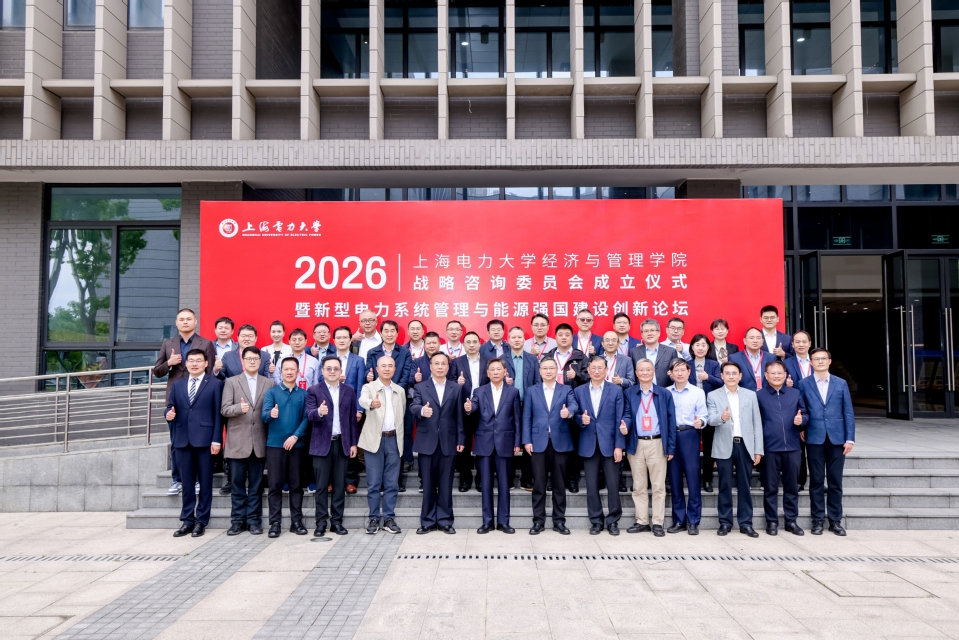 新型电力系统管理与能源强国建设创新论坛暨yl6809永利YL集团战略咨询委员会成立仪式在我校召开