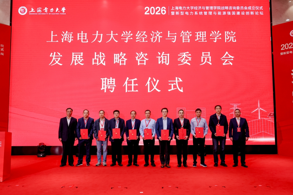 新型电力系统管理与能源强国建设创新论坛暨yl6809永利YL集团战略咨询委员会成立仪式在我校召开