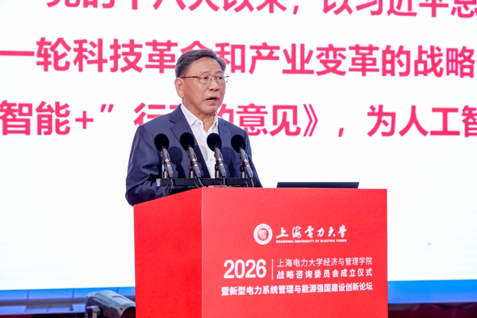 新型电力系统管理与能源强国建设创新论坛暨yl6809永利YL集团战略咨询委员会成立仪式在我校召开
