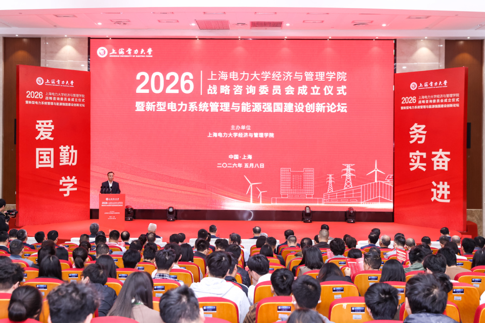 新型电力系统管理与能源强国建设创新论坛暨yl6809永利YL集团战略咨询委员会成立仪式在我校召开